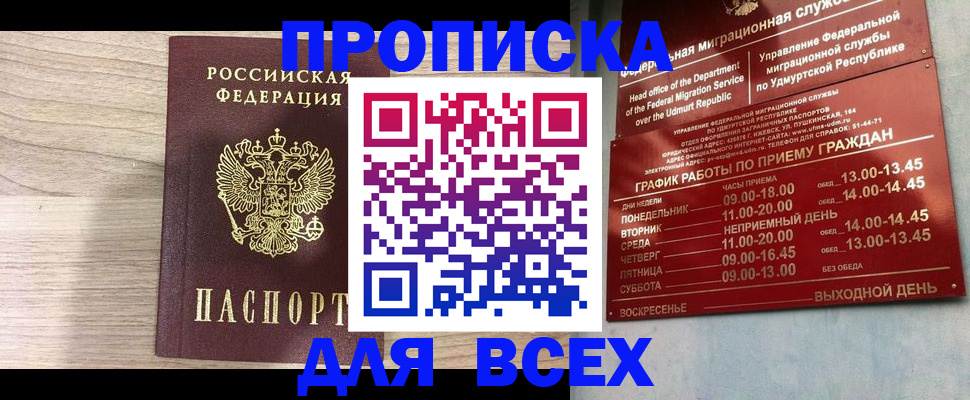 временная регистрация для школы в Павловске