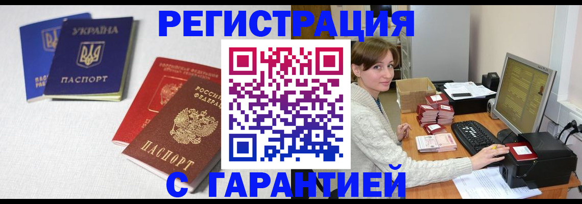 прописка гарантия в Павловске