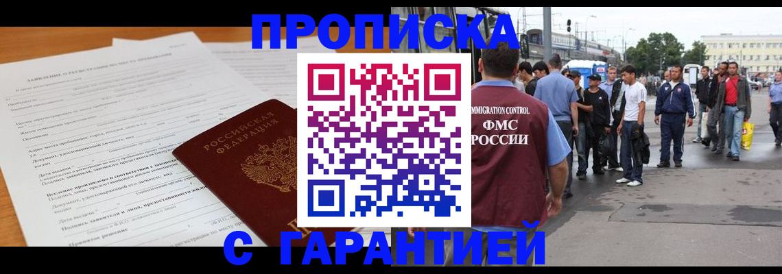 временная регистрация купить в Павловске